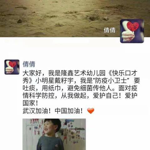 隆鑫艺术幼儿园“防疫小战士”