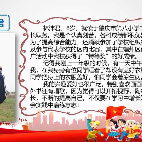 肇庆市第八小学新时代好少年学习篇