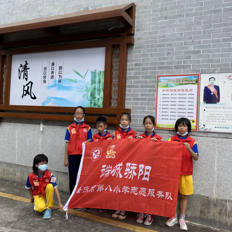 肇庆市第八小学雷锋志愿服务队