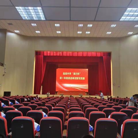 “英”你精彩  “语”众不同——临高中学举行“果行杯”初一年级英语单词默写竞赛