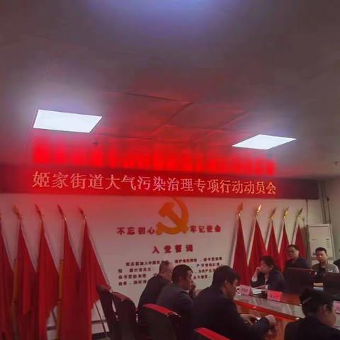 姬家街道扎实开展大气污染治理专项行动