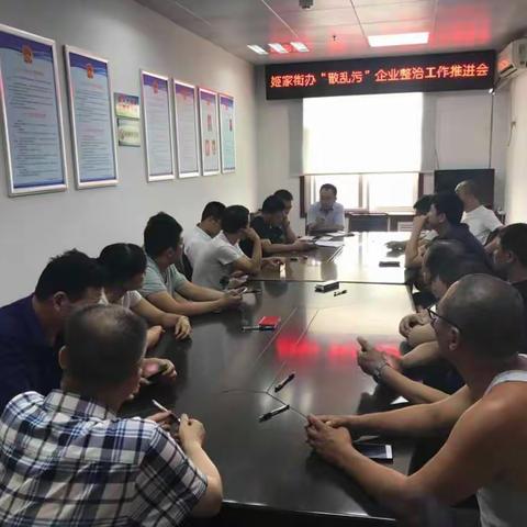 姬家街道“散乱污”企业整治工作纪实