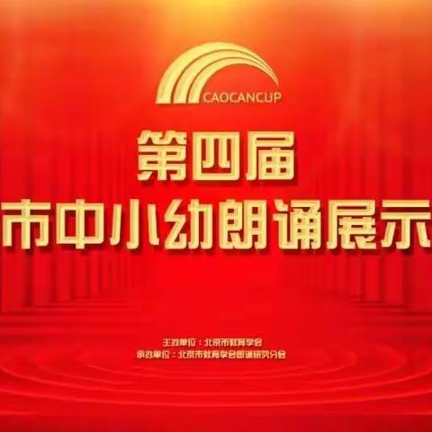 🌺“为爱诵读，童声抗疫”——中心小学第四届北京市中小幼朗诵活动成果暨优秀作品展示之一🌺