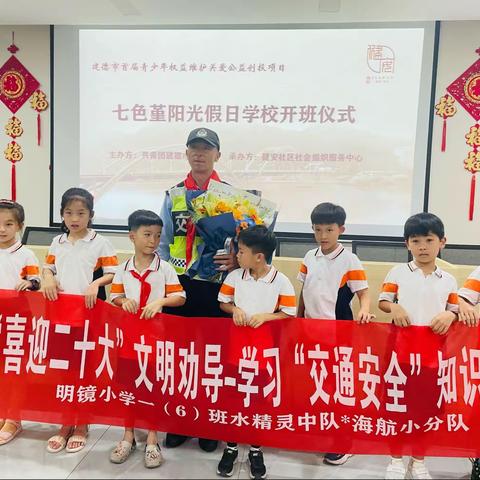 “喜迎二十大”文明劝导——明镜小学一（6）班海航小分队学习“交通安全”知识讲座