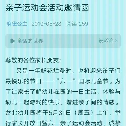 欢乐六一，共享时光——中二班家长开放日暨六一亲子活动