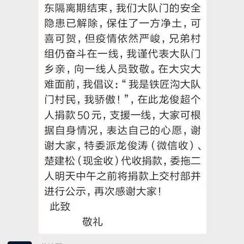 爱心捐款献爱心，众志成城抗肺炎—————铁匠沟大队门组抗击新型冠性肺炎在行动