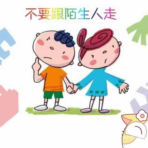 【不跟陌生人走】—智慧树幼儿园中一班安全教育课美篇