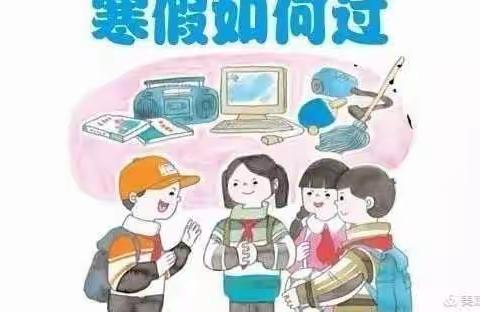 快乐寒假 精彩纷呈