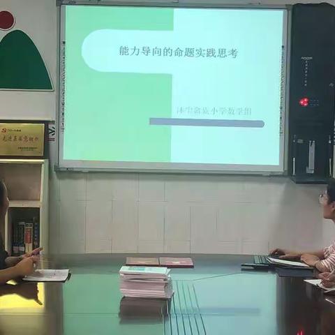 记沐尘小学数学教研组长会议精神推进会侧记