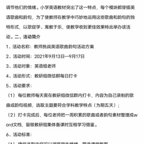 金秋九月，唱响韵句——2021年九月崇文英语教研活动纪