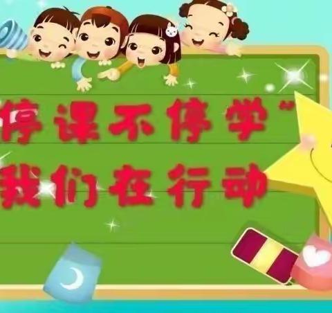 抗击疫情，用爱陪伴——惠民县小荷幼儿园线上教学活动美篇