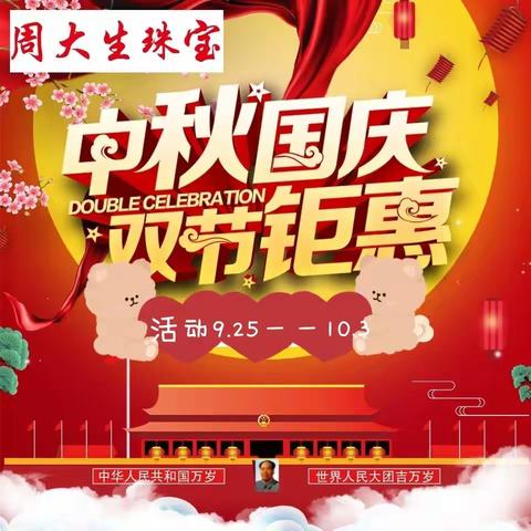 周大生珠宝 | 星座极光钻石💎 巡展日遇上中秋节 中秋国庆双节钜惠