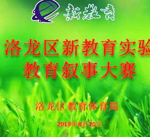 行动就有收获，坚持才有奇迹——聆听新教育叙事大赛有感