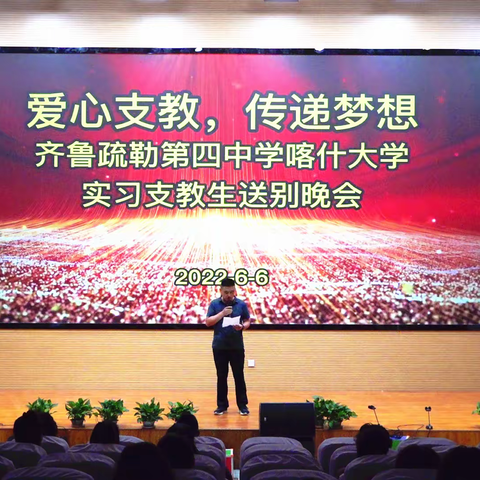 依依送别会 浓浓四中情