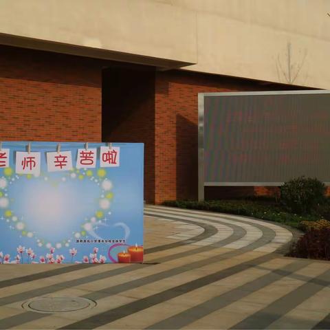 七彩童心感念师恩