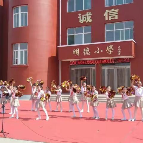 北街明德小学，等你来！