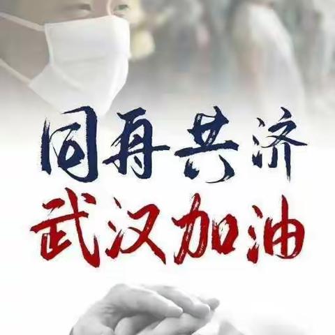 ″加油中国，祈祷武汉"系列空中诗会第八场(北京乐陶文化艺术节组委会主办)