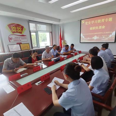 大同经开区社会保险管理中心支部召开党史学习教育专题组织生活会