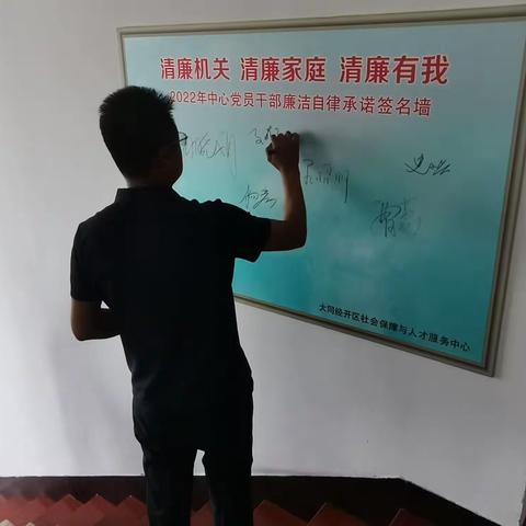 社会保障与人才服务中心组织开展“清廉机关 清廉家庭 清廉有我”承诺签名活动