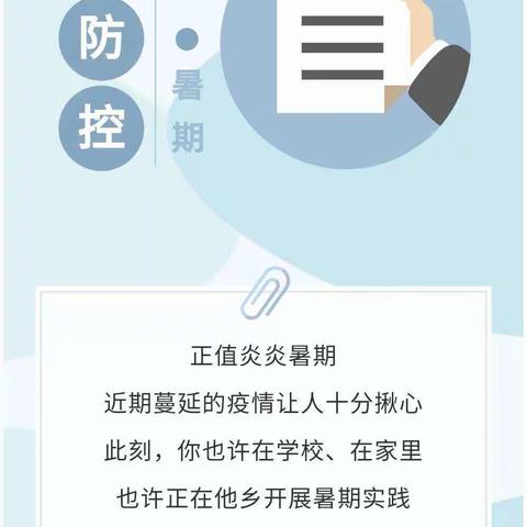 东阳渡街道东南小学疫情防控工作管理最新通知