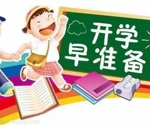 春暖花正开，只待你归来——东南小学开学前的温馨提醒