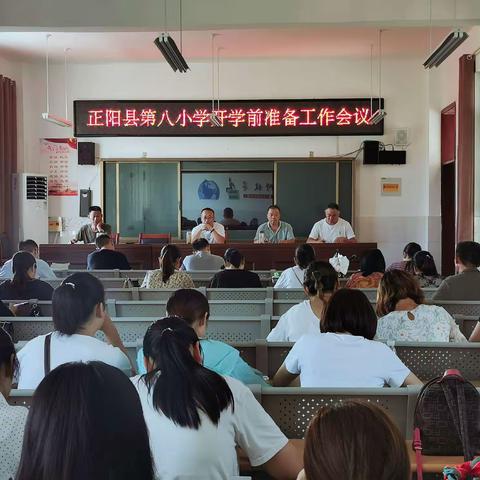 正阳县第八小学开学准备工作正式启动