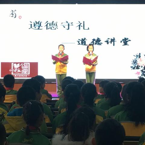 遵德守礼，争做新时代好少年——记芳草小学五年六班遵德守礼道德讲堂