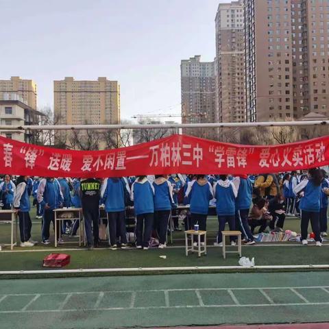 207班“学雷锋活动日”义卖纪实