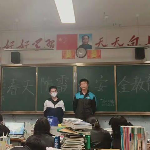 春天安全教育