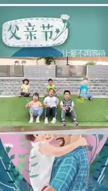 爸爸，您辛苦了——范公亭幼儿园彩虹一班