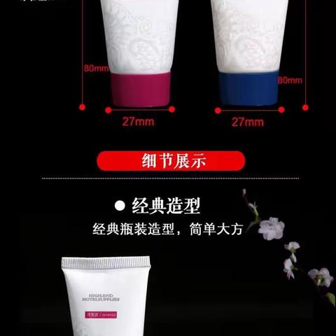 酒店用品洗发沐浴液