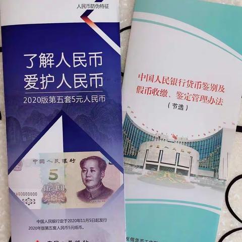 反假币宣传，文水凤城在行动