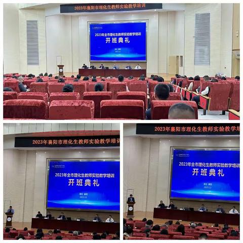 实验培训促发展，共研共学助成长 ——2023年理化生实验教师培训