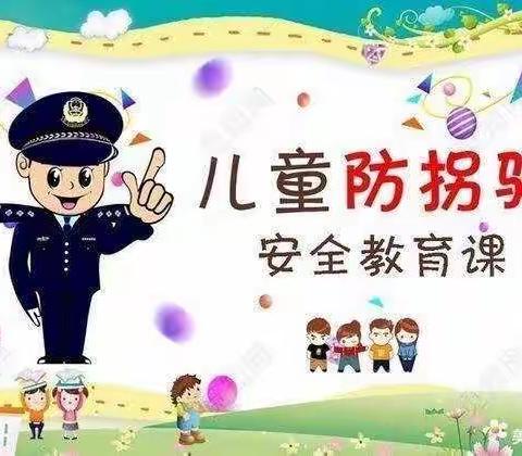 关爱学生  幸福成长，防拐防骗，警钟长鸣——阳光幼儿园樱花🌸班《不跟陌生人走》安全课程