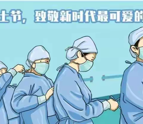 “疫”不容辞，一线有我｜护士节专题报道