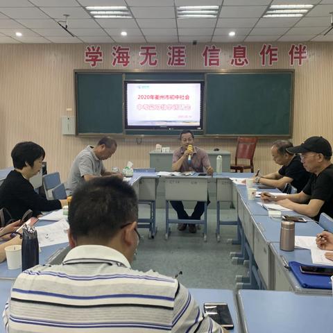 2020年衢州市初中社会中考教学研讨会