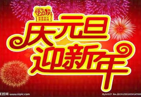 “庆元旦、迎新年”博艺幼儿园诗歌朗诵汇演篇