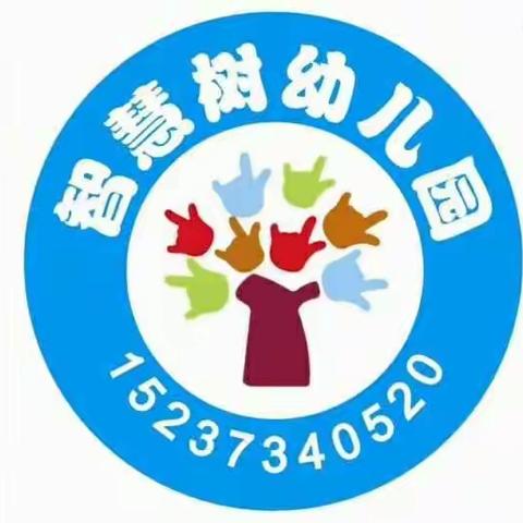 智慧树幼儿园秋冬季温馨提示