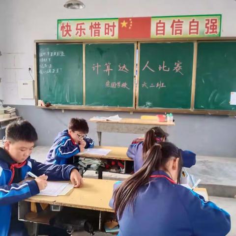 “计算能力大检阅，争做计算小达人”——高庄镇崇固学校举行计算能力竞赛