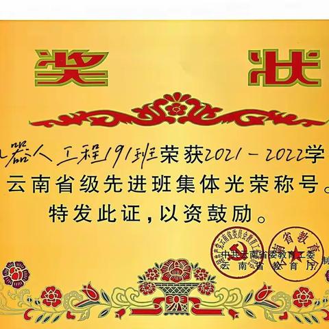 机器人工程191班再获殊荣!