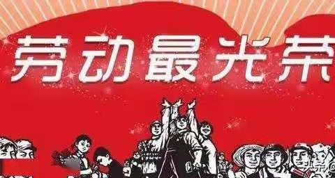 文山学院云思政之校外居家实践教学活动-庆祝“五一”劳动节，记录最美劳动者