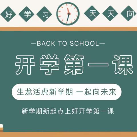 赓续前行 强国有我——滨州实验学校西校区初中部观看山东《开学第一课》