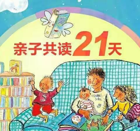 小一班21天阅读计划