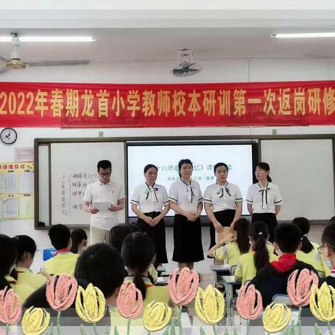 返岗研修，“语”你同行——横州镇龙首小学语文返岗研修第三组研修活动