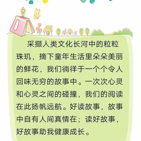 “读寓言，悟道理”讲故事比赛———耿庄小学五年级