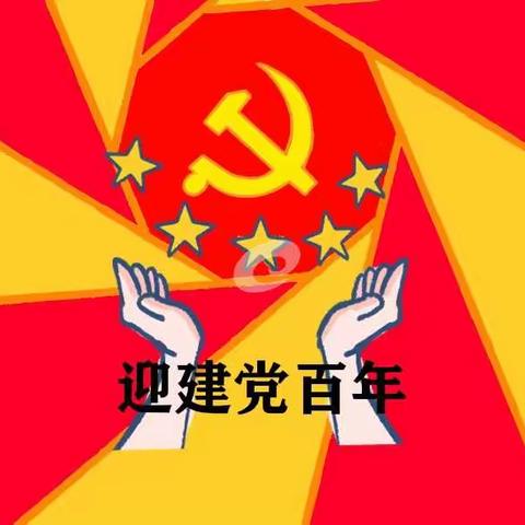 克孜勒第一中心幼儿园巴夏克其村分园  “童心向党， 我爱祖国”