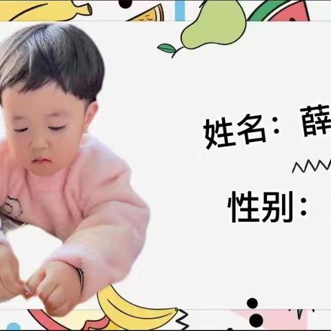 薛依伊成长档案