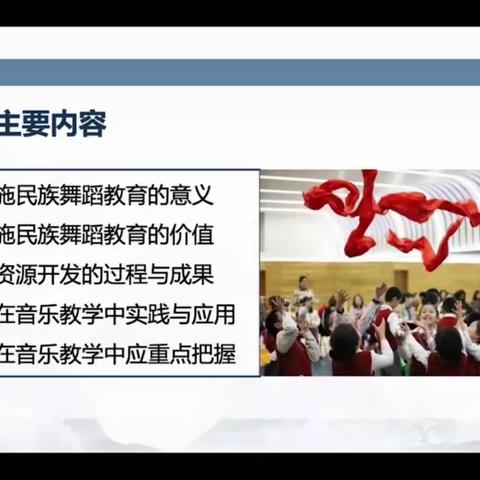 走进民族乐舞，传承民族文化