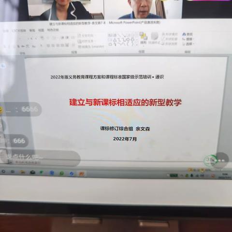 新版义务教育课程与标准解读——建立与新课标相适应的新型教学（余文森）