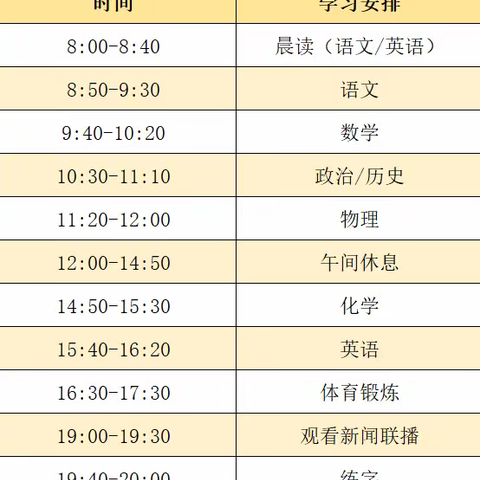 停课不停学，观侨在行动——海南华侨中学观澜湖学校初三疫情防控期学习任务清单第一期